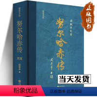 [正版]努尔哈赤传(增订版) 阎崇年 著 历史知识读物社科 书店图书籍 华文出版社