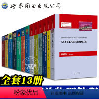 W.Griner全套13本套装 [正版]格雷钠“Greiner 顾莱纳 理论物理教程”13册 场量子论 核模型 量子力学