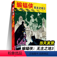 [正版]蝙蝠侠 无主之地3 蝙蝠侠漫画系列全套合集哥谭市事件成人漫画动漫画册黑暗骑士正义联盟X特遣队图书世图美漫