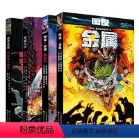 [正版] 世图美漫画书籍套装4册 暗夜·金属抵抗军+暗夜金属+暗夜金属:黑暗骑士崛起+黑暗时日金属之路 世界图书出版公