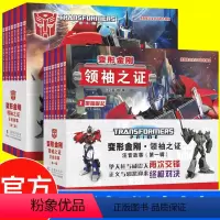 变形金刚注音版[全套16册] [正版]变形金刚领袖之证:注音故事第一辑第二辑6-8岁儿童绘本卡通动漫图画书小学生带拼音彩