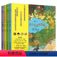 带孩子走进中国画 [正版]带孩子走进中国画 全套4册 花鸟篇人物篇山水篇建筑篇300余幅中国古典名画赏析180多位中国画