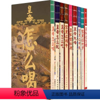 宫里过节系列[全9册] [正版]宫里过节系列全9册 宫里过端午 过中秋 过七夕 皇家过生日 赏牡丹 皇帝大婚 皇帝怎么吃