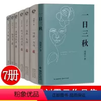 一句顶一万句刘震云[全7册推荐] [正版]完整全套任选 刘震云作品集 一句顶一万句 一日三秋 一地鸡毛 手机 我不是潘金