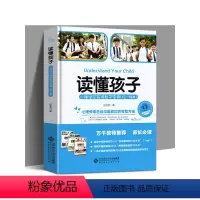 [正版]读懂孩子 心理学家实用教子宝典12-18岁 边玉芳 心理学家告诉你有效家教方法 育儿书籍 北京师范大学出版