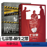 [正版]七宗罪 原生之罪 全2册 安东尼布鲁诺 黑色惊悚大师大卫·芬奇成名之作 心理探案小说 心理探案小说文学 世界图