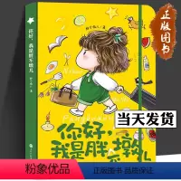 你好,我是胖不墩儿 [正版]你好,我是胖不墩儿 文化创意手账旅行日记本卡通插画手账本 记录美好生活 胖不墩儿系列产品
