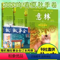 意林合订本春夏秋卷 [正版]刊社直供意林合订本2023年第78/77/76卷 中小学生课外书阅读少年版青年读者 春夏秋卷