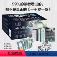 一千零一夜 [正版]礼盒典藏成人版 一千零一夜全十册完整版 李唯中译 原版暗黑无删减版 成人童话布拉克本插图全译本阅读成