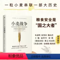 小麦战争:谷物如何重塑世界霸权 [正版]小麦战争:谷物如何重塑世界霸权 [美] 斯科特·雷诺兹·尼尔森 著,黄芳萍 译