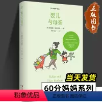 [正版]婴儿与母亲 温尼科特心理学经典译丛
