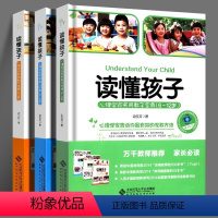 [正版]读懂孩子 心理学家实用教子宝典 0-18岁 边玉芳 套装3册 心理学家告诉你有效家教方法 育儿书籍 北京师