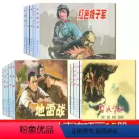 红色经典故事连环画[套装15册] [正版]红色经典故事连环画 全15册红色连环画经典故事系列小兵张嘎鸡毛信小武工队地道战