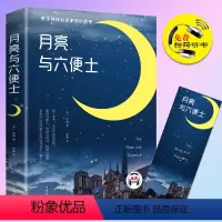 月亮与六便士 [正版]月亮与六便士书籍 毛姆著长篇小说无删减原版 毛姆经典作品集原著青少年课外阅读小说故事书中小学生世界