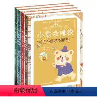 熊孩子的财商启蒙书[套装4册] [正版]熊孩子的财商启蒙书 套装4册 小熊会赚钱花钱存钱省钱 3-7岁 儿童财商启蒙教育