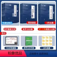 [张宇数一基础3件套]30讲+1000题+真题大全解基础篇 [正版]送历年真题2025张宇考研数学基础30讲+300题