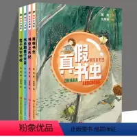 快乐小书虫系列[全4册] [正版]快乐小书虫系列 全套4册 虫子认字学校 书虫和四十大盗 书虫上天记 真假书虫 萧袤 著