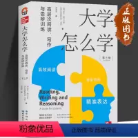 大学怎么学 [正版]大学怎么学 高层次阅读写作与思辨训练 加文·费尔贝恩 大学生 学术写作 逻辑思辨 批判性思维 写作指
