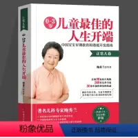[正版]0到3岁儿童的人生开端 正常儿卷 鲍秀兰 中国宝宝早期教育和潜能开发 婴幼儿养育早期干预亲子早教书启发思维大脑
