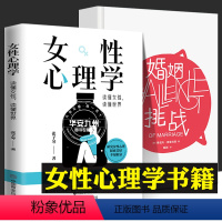 [正版]女性心理学 读懂女性 读懂世界 张子琴 婚姻 全2册 婚姻挑战 两性情感图书 女性社会心理 积极心理