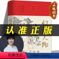 红楼人物+地图[全2册] [正版]红楼人物 张一南 趣有料的红楼人设,每个人物都是曹雪芹 北大人气老师张一南与当代年轻人