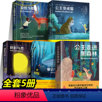 [正版]从荣格观点探索童话系列 全套5册 公主走进黑森林 公主变成猫 永恒少年 阴影与恶 童话中的女性 荣格心理学 女