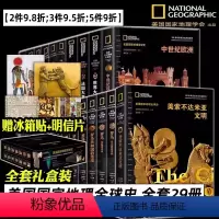 美国国家地理全球史全套29册[礼盒装] [正版]美国国家地理全球史 全套29册 文艺复兴美索不达米亚文明古代中世纪近代大