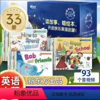 新东方幼儿英语启蒙绘本[全套33册] [正版]新东方幼儿英语启蒙绘本1+2+3 全套33册 儿童英语启蒙绘本配套音视频
