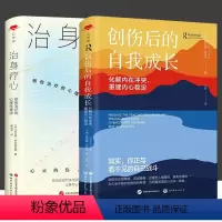 [正版]全2册 创伤后的自我成长 治身疗心 创伤治疗的心理生理学 化解内在冲突 重建内心稳定 心世界 心理治疗 创伤
