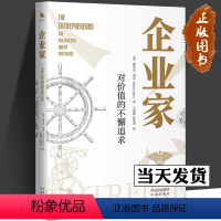 [正版] 企业家对价值的不懈追求 为企业家如何创造价值和带来改变提供了重要的新见解 德里克利多 保持企业家精神 创业的