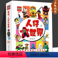 乐高人仔大世界 [正版]乐高人仔大世界 DK 精装 赠限定版僵尸滑板玩家人仔 献给乐高爱好者的收藏宝典 乐高人仔收藏指南