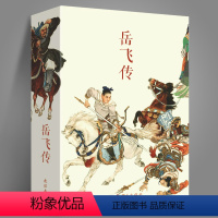 [大字版大图]岳飞传 [正版]岳飞传连环画 全套共15册 盒函装中国古典文学名著连环画库 说岳全传改编历史故事怀旧收藏版