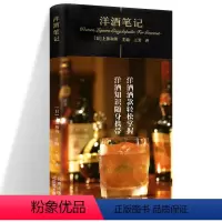 [正版]洋酒笔记 洋酒文化酒入门基本常识知识随身手册 美食笔记系列 威士忌白兰地伏特加洋酒酒款查资料图书籍 北京美术摄