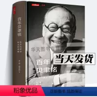 [正版]精装版 《百年贝聿铭:东方与西方,权力和荣耀》贝聿铭全集 建筑设计师贝律铭艺术设计建筑设计作品案例大全书籍贝聿