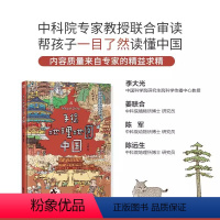 手绘中国地理地图 [正版]手绘中国地理地图 地理 洋洋兔/著大开本精装 儿童手绘地图 地理知识启蒙绘本 6-12岁小学