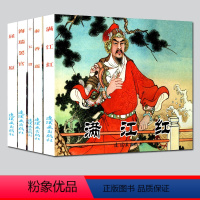 古代故事精选[满江红] [正版]满江红 十五贯 屈原 秦香莲 海瑞罢官 连环画 古代故事精选 5 中国连环画经典故事系列