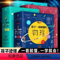 数学+物理+化学+天文地理[共12册] [正版]孩子一读就懂的数学物理化学天文地理全套 漫画版俄罗斯大师趣味科学别莱利曼