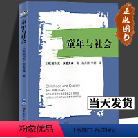 [正版]童年与社会 爱利克·埃里克森 世界图书出版公司 埃里克森作品 儿童心理学成长儿童发展心理学 书籍 儿童心理学书