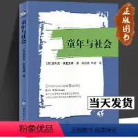 [正版]童年与社会 爱利克·埃里克森 世界图书出版公司 埃里克森作品 儿童心理学成长儿童发展心理学 书籍 儿童心理学书