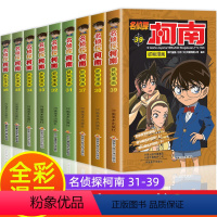 [正版]31-39册名侦探柯南漫画书全套全9册文字剧场版全集日本抓帧漫画小学生三-四-五年级8一12岁儿童故事书推理小