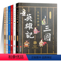 [正版]三国英雄记 全6册 南门太守 失控的帝国 群雄天子梦 燃烧的江河 王者的征途 鼎足成三分 新霸主崛起 历史知识