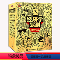 经济学驾到 [正版]写给孩子的财商启蒙书 全5册 6-8岁 钱从哪里来 学会攒钱借钱和 杰克赚钱啦花钱还有这么多学问