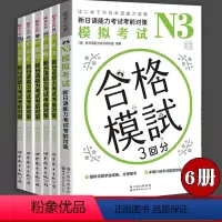 [正版]日语n3 新日语能力考试考前对策N3 模拟考试汉字词汇读解听力语法 全套6册 赠音频日语能力测试商务日语JLP