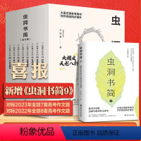 [正版]虫洞书简 全套 9册 作文制胜 中考满分作文 全9册 286个作文写作素材 中考高考满分作文作文精进 蔡康永