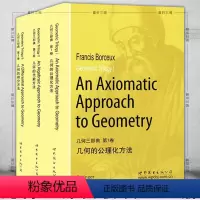[正版]几何三部曲 全3卷 英文版 第123卷 几何的公理化方法+几何的代数方法+几何的微分方法 博斯克斯 世界图书出