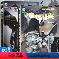 [正版] DC漫画 蝙蝠侠:猫头鹰之城+猫头鹰法庭 共2本 蝙蝠侠漫画系列全集套装黑暗骑士归来守望者小丑惊奇队长超人海