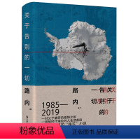 关于告别的一切 [正版]关于告别的一切 路内著 当代文学长篇小说 收获杂志长篇小说2022春卷 上海文艺出版社