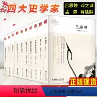 [正版]中国大历史 全套共10册 吕思勉 先秦史秦汉史两晋南北朝史隋唐五代史中国近代史宋辽金夏元史明史讲义清史讲义 中