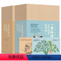 一看就懂的古代故事连环画(下)[20册] [正版]一看就懂的古代故事连环画 上下全40册 连环画小人书老版怀旧书7080