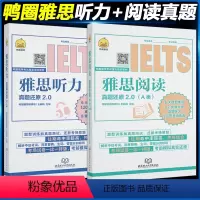[正版]雅思听力真题 2.0 雅思阅读真题 2.0 鸭圈还原A类 全2册 雅思真题考试资料 雅思听力真题还原语料库题库